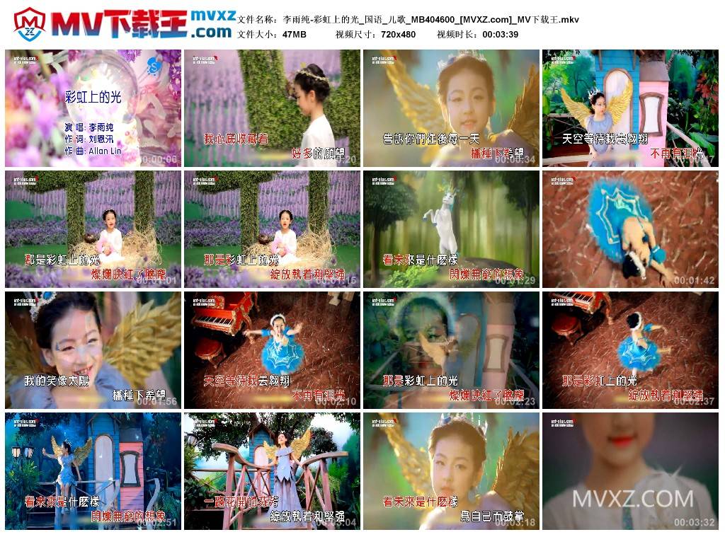 李雨纯-彩虹上的光_国语_儿歌_MB404600